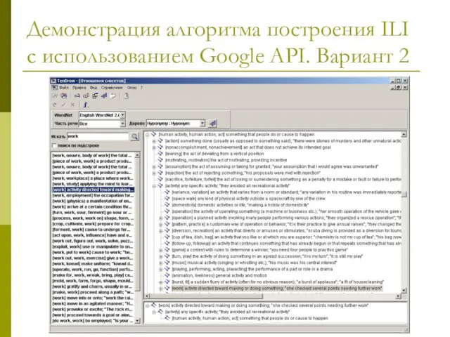 Демонстрация алгоритма построения ILI с использованием Google API. Вариант 2