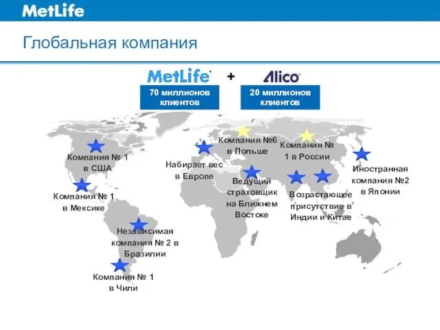 + 70 миллионов клиентов Иностранная компания №2 в Японии Компания № 1