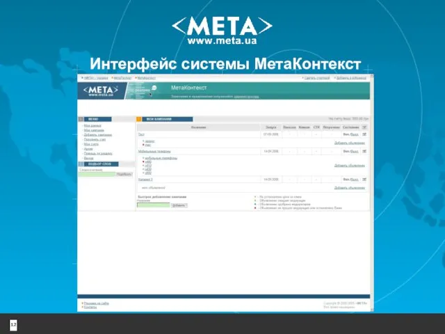 Интерфейс системы МетаКонтекст