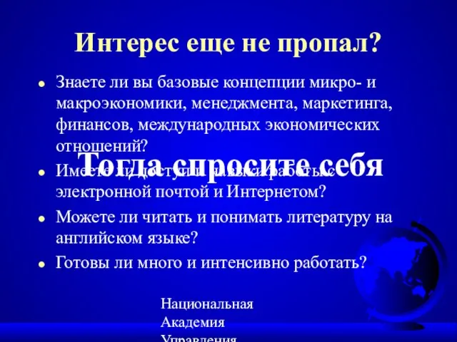 Национальная Академия Управления, IREX/ХПИ 2002 Интерес еще не пропал? Знаете ли вы