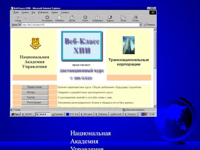 Национальная Академия Управления, IREX/ХПИ 2002