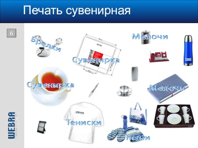 Печать сувенирная 6