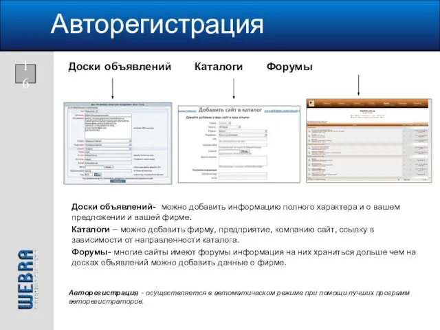 Авторегистрация Доски объявлений- можно добавить информацию полного характера и о вашем предложении