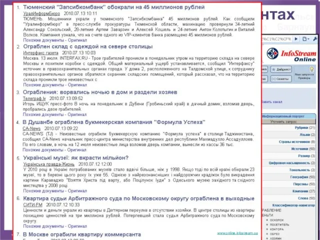 О (потенциальных) клиентах www.online.infostream.ua