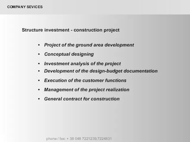 Structure investment - construction project phone / fax: + 38 048 7221239,7224831