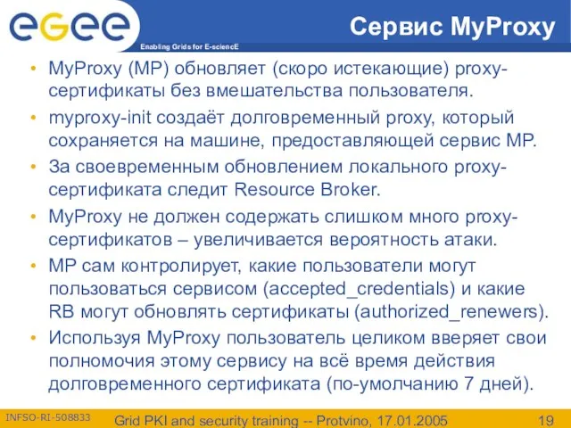 Grid PKI and security training -- Protvino, 17.01.2005 Сервис MyProxy MyProxy (MP)