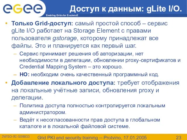 Grid PKI and security training -- Protvino, 17.01.2005 Доступ к данным: gLite