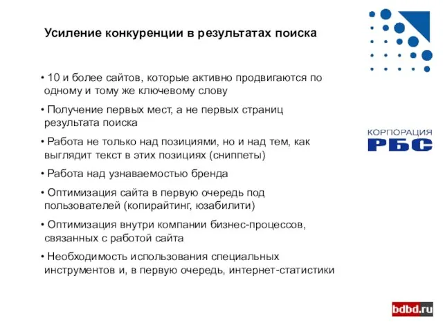 Усиление конкуренции в результатах поиска 10 и более сайтов, которые активно продвигаются