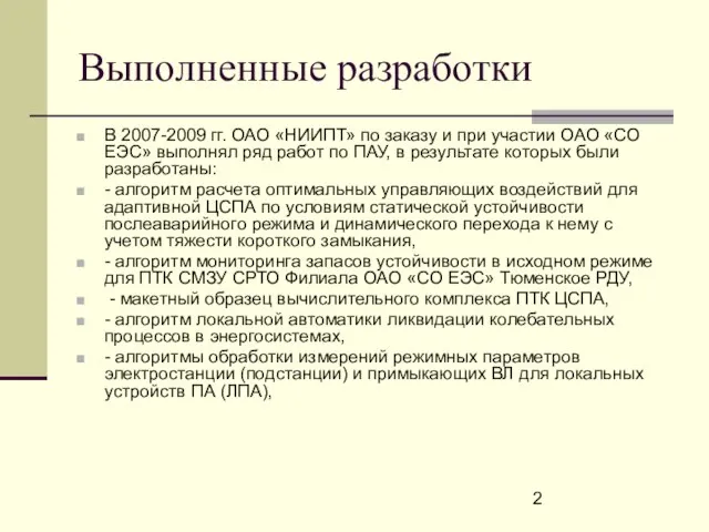 Выполненные разработки В 2007-2009 гг. ОАО «НИИПТ» по заказу и при участии