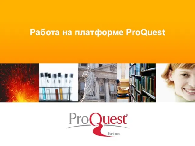 Работа на платформе ProQuest