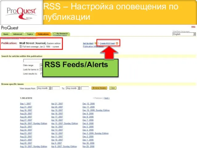 RSS – Настройка оповещения по публикации RSS Feeds/Alerts