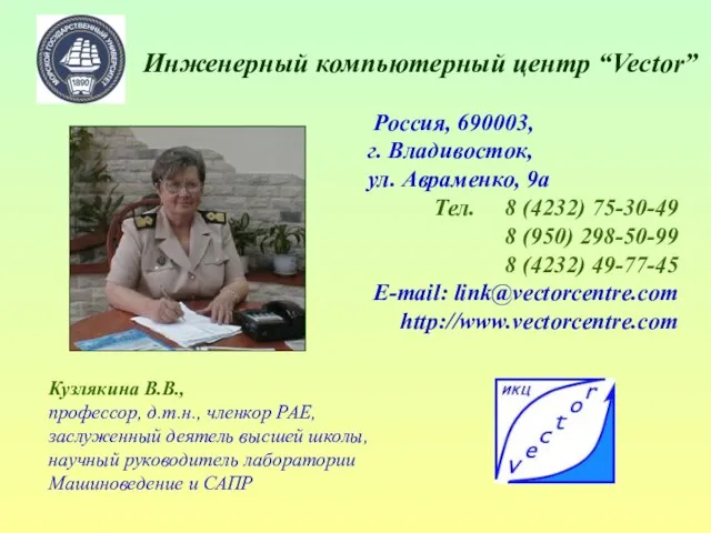 Россия, 690003, г. Владивосток, ул. Авраменко, 9а Тел. 8 (4232) 75-30-49 8