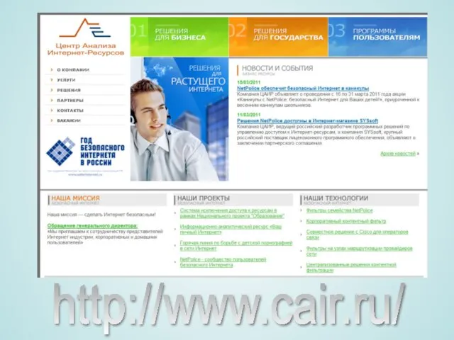 http://www.cair.ru/