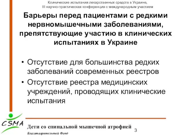 Барьеры перед пациентами с редкими нервномышечными заболеваниями, препятствующие участию в клинических испытаниях