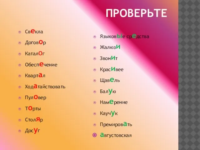 ПРОВЕРЬТЕ Свекла Договор Каталог Обеспечение Квартал Ходатайствовать Пуловер Торты Столяр Досуг Языковые