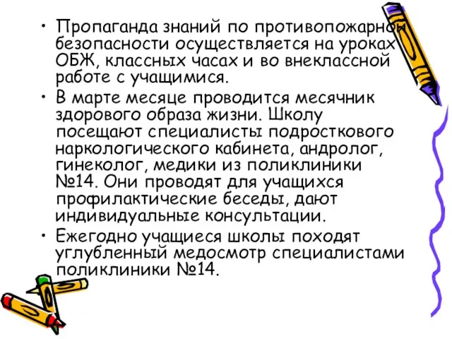 Пропаганда знаний по противопожарной безопасности осуществляется на уроках ОБЖ, классных часах и