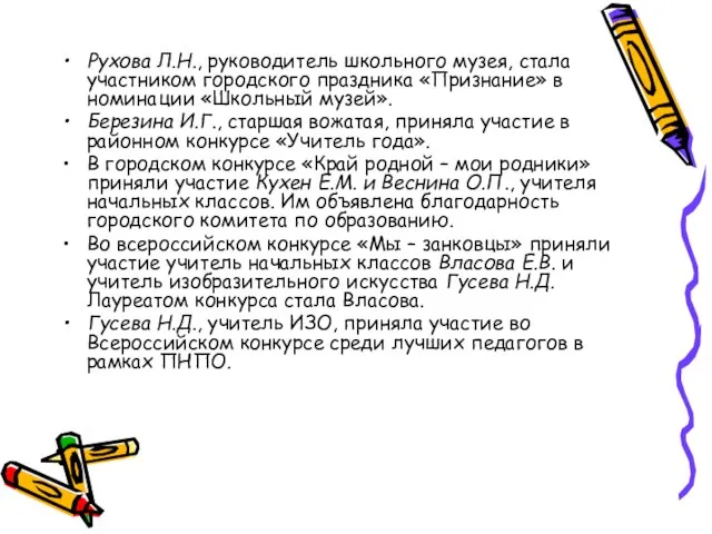 Рухова Л.Н., руководитель школьного музея, стала участником городского праздника «Признание» в номинации