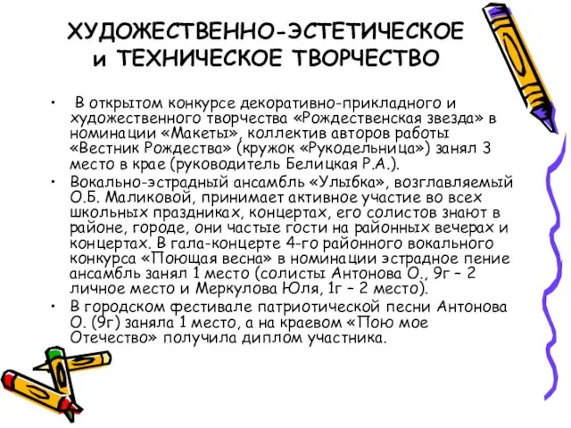 ХУДОЖЕСТВЕННО-ЭСТЕТИЧЕСКОЕ и ТЕХНИЧЕСКОЕ ТВОРЧЕСТВО В открытом конкурсе декоративно-прикладного и художественного творчества «Рождественская