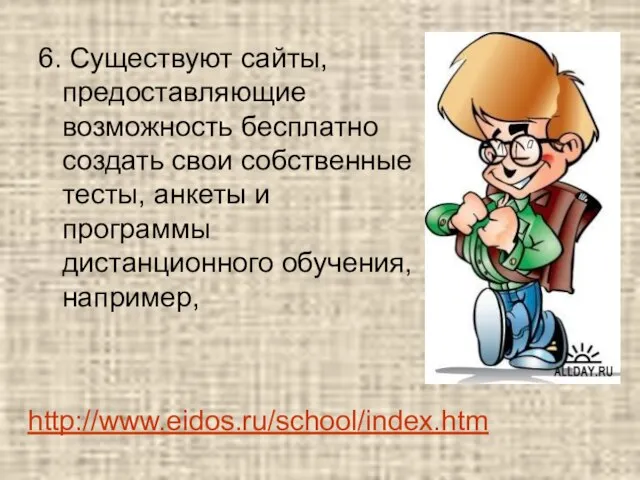 6. Существуют сайты, предоставляющие возможность бесплатно создать свои собственные тесты, анкеты и