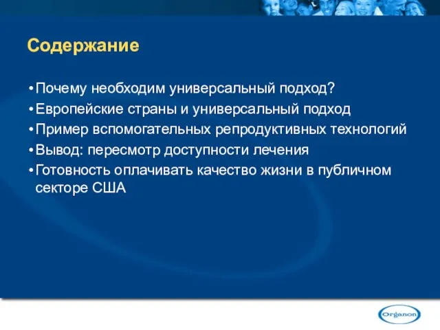 Содержание Почему необходим универсальный подход? Европейские страны и универсальный подход Пример вспомогательных