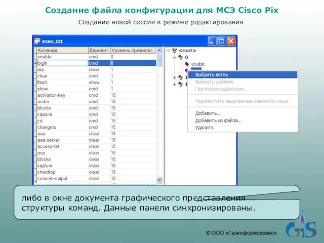 либо в окне документа графического представления структуры команд. Данные панели синхронизированы. Создание