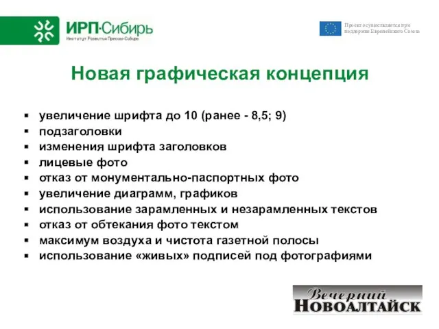 увеличение шрифта до 10 (ранее - 8,5; 9) подзаголовки изменения шрифта заголовков