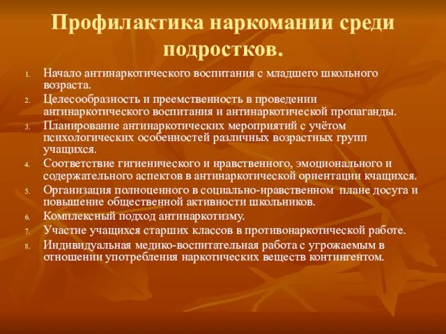 Профилактика наркомании среди подростков. Начало антинаркотического воспитания с младшего школьного возраста. Целесообразность