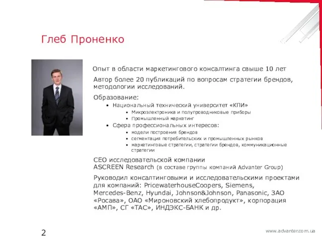 Глеб Проненко Опыт в области маркетингового консалтинга свыше 10 лет Автор более