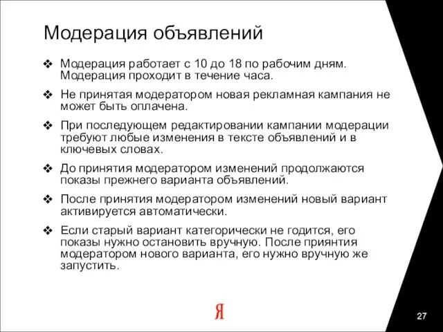 Модерация объявлений Модерация работает с 10 до 18 по рабочим дням. Модерация