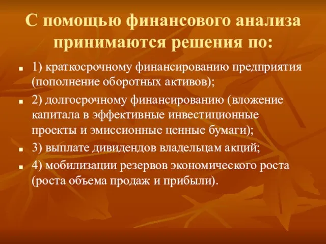 С помощью финансового анализа принимаются решения по: 1) краткосрочному финансированию предприятия (пополнение