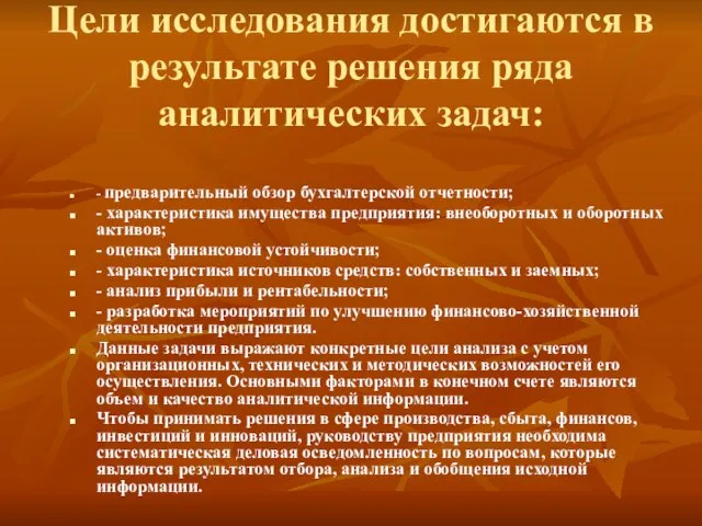 Цели исследования достигаются в результате решения ряда аналитических задач: - предварительный обзор