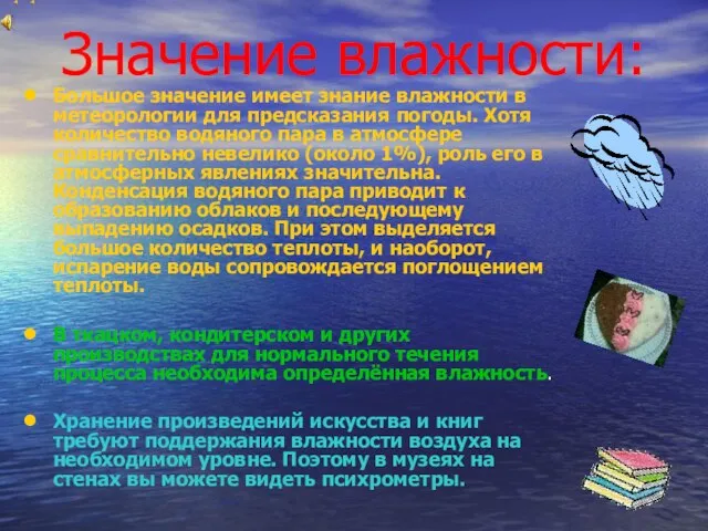 Значение влажности: Большое значение имеет знание влажности в метеорологии для предсказания погоды.