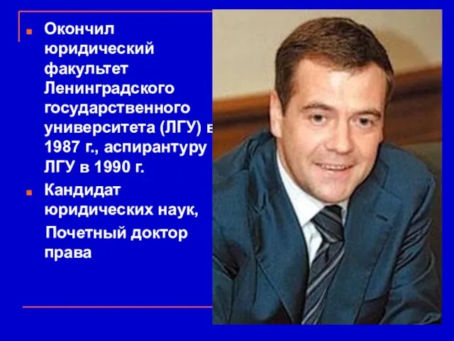 Окончил юридический факультет Ленинградского государственного университета (ЛГУ) в 1987 г., аспирантуру ЛГУ