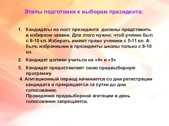 Этапы подготовки к выборам президента: Кандидаты на пост президента должны представить в