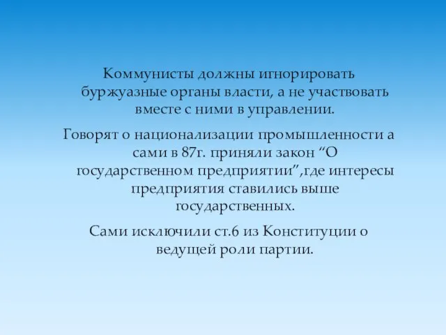 Коммунисты должны игнорировать буржуазные органы власти, а не участвовать вместе с ними