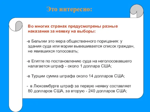 Во многих странах предусмотрены разные наказания за неявку на выборы: в Бельгии