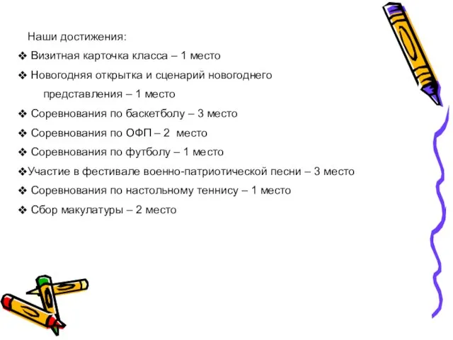 Наши достижения: Визитная карточка класса – 1 место Новогодняя открытка и сценарий