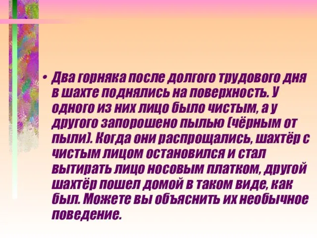 Два горняка после долгого трудового дня в шахте поднялись на поверхность. У