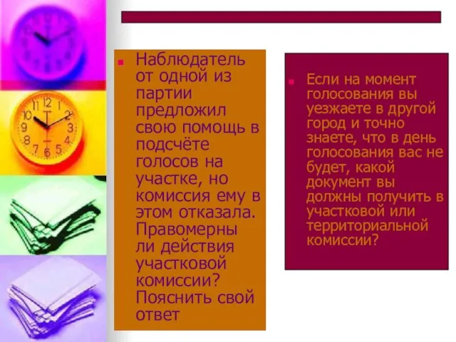 Наблюдатель от одной из партии предложил свою помощь в подсчёте голосов на