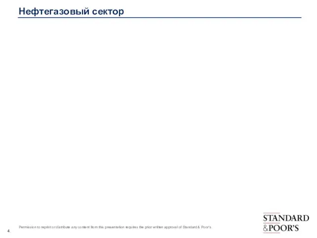 Нефтегазовый сектор