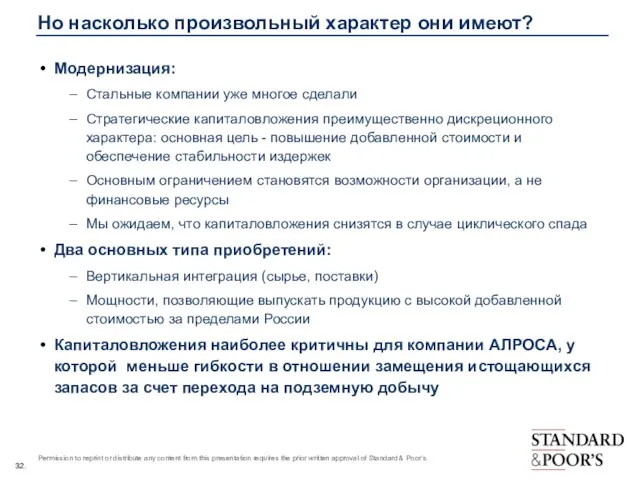 Но насколько произвольный характер они имеют? Модернизация: Стальные компании уже многое сделали