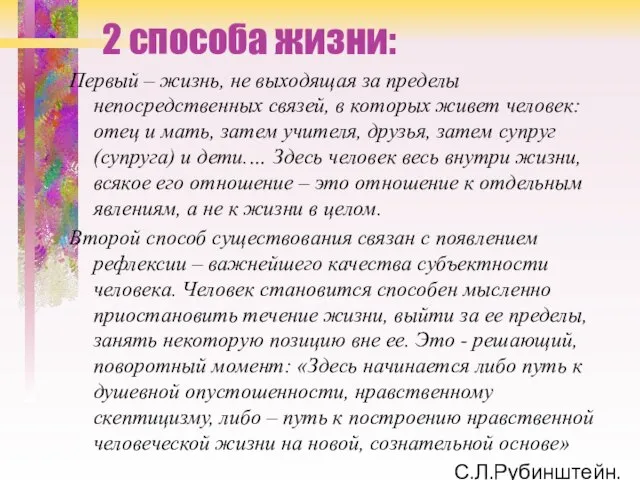 2 способа жизни: Первый – жизнь, не выходящая за пределы непосредственных связей,