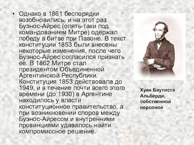 Однако в 1861 беспорядки возобновились, и на этот раз Буэнос-Айрес (опять-таки под