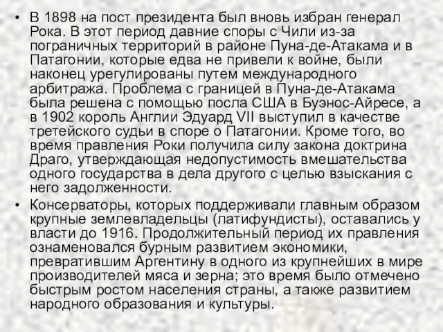 В 1898 на пост президента был вновь избран генерал Рока. В этот