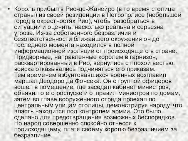 Король прибыл в Рио-де-Жанейро (в то время столица страны) из своей резиденции