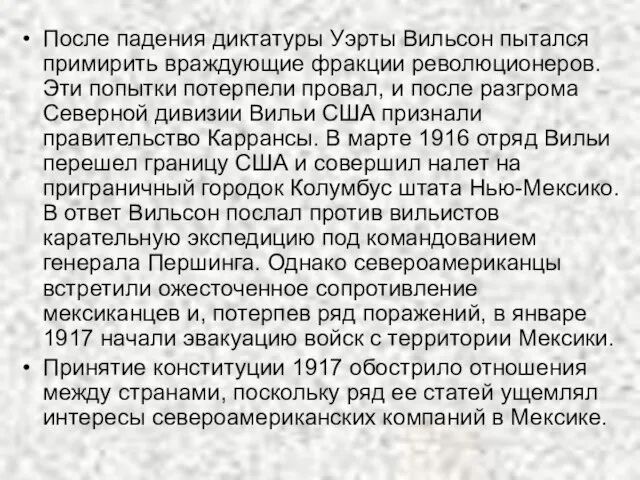 После падения диктатуры Уэрты Вильсон пытался примирить враждующие фракции революционеров. Эти попытки