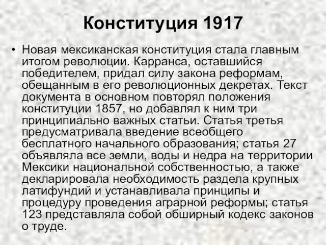 Конституция 1917 Новая мексиканская конституция стала главным итогом революции. Карранса, оставшийся победителем,