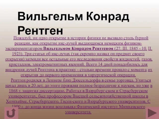 Пожалуй, ни одно открытие в истории физики не вызвало столь бурной реакции,