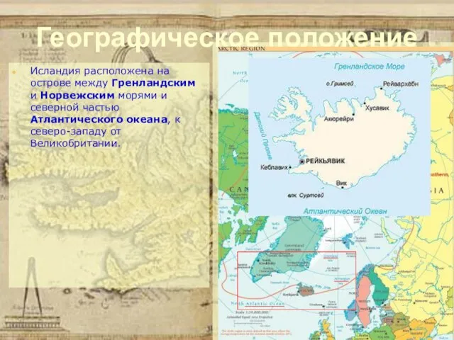 Географическое положение Исландия расположена на острове между Гренландским и Норвежским морями и