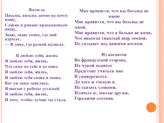 Вологда Письма, письма лично на почту ношу, Словно я романс продолженьем пишу,